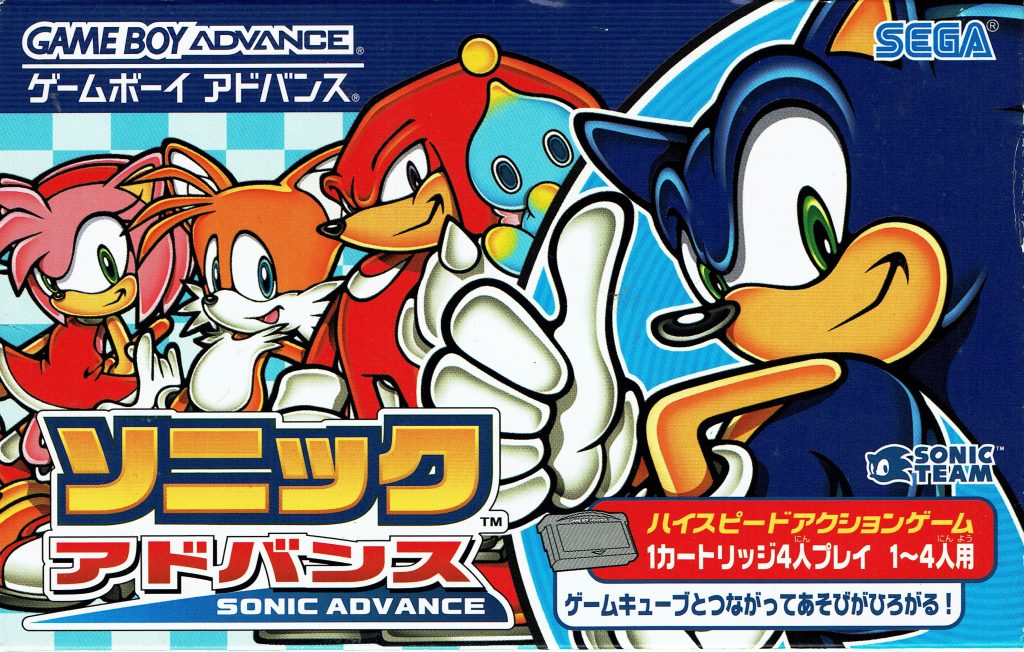 Sonic Advance (Game Boy Advance, JP)